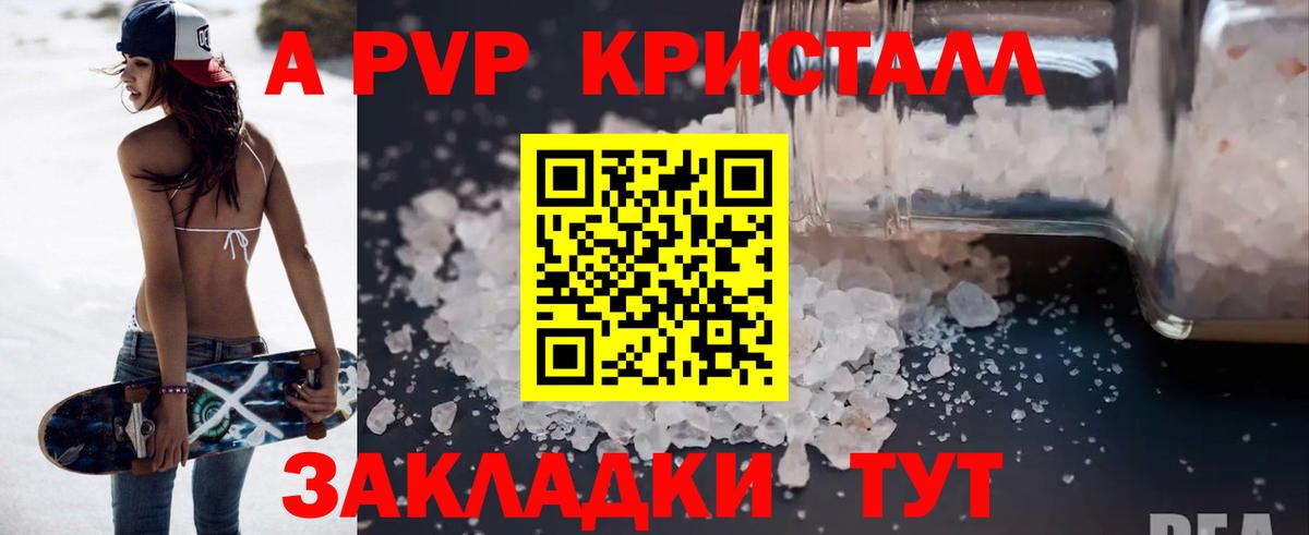 A-PVP мука  APVP кристаллы  Кисловодск  APVP СК  APVP  где купить   Вход с VPN 