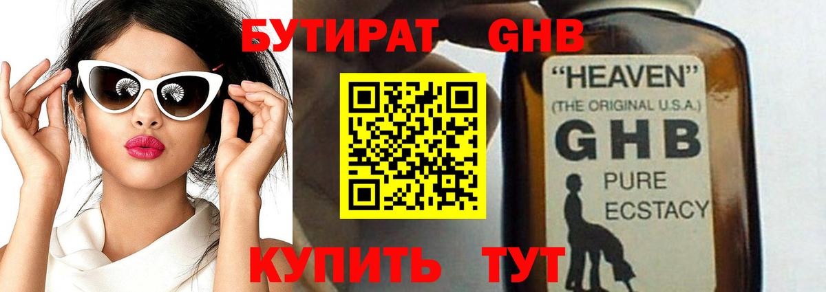 Бутират 99% Кисловодск