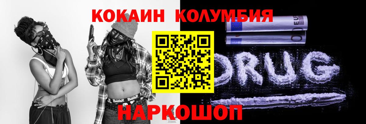 COCAIN Колумбийский Кисловодск