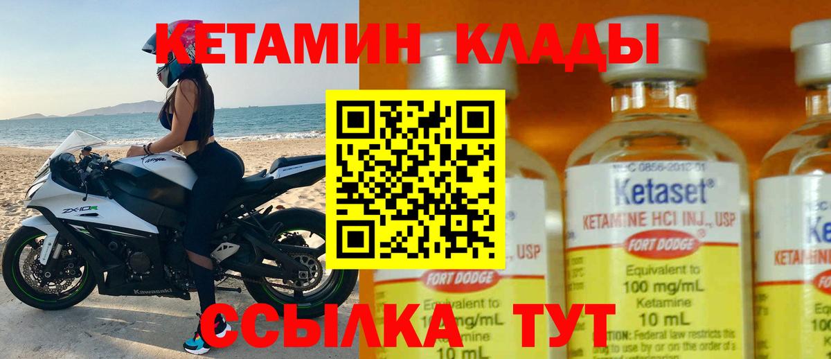 Кетамин VHQ  Вход с VPN  Кисловодск 