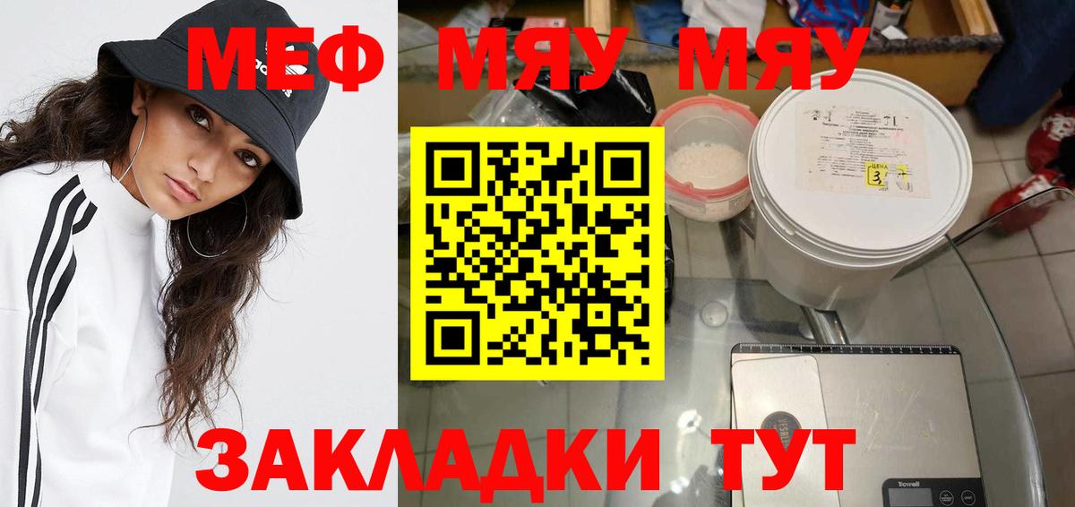 Меф Кисловодск