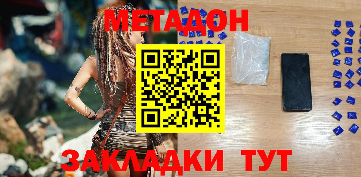 МЕТАДОН VHQ Кисловодск