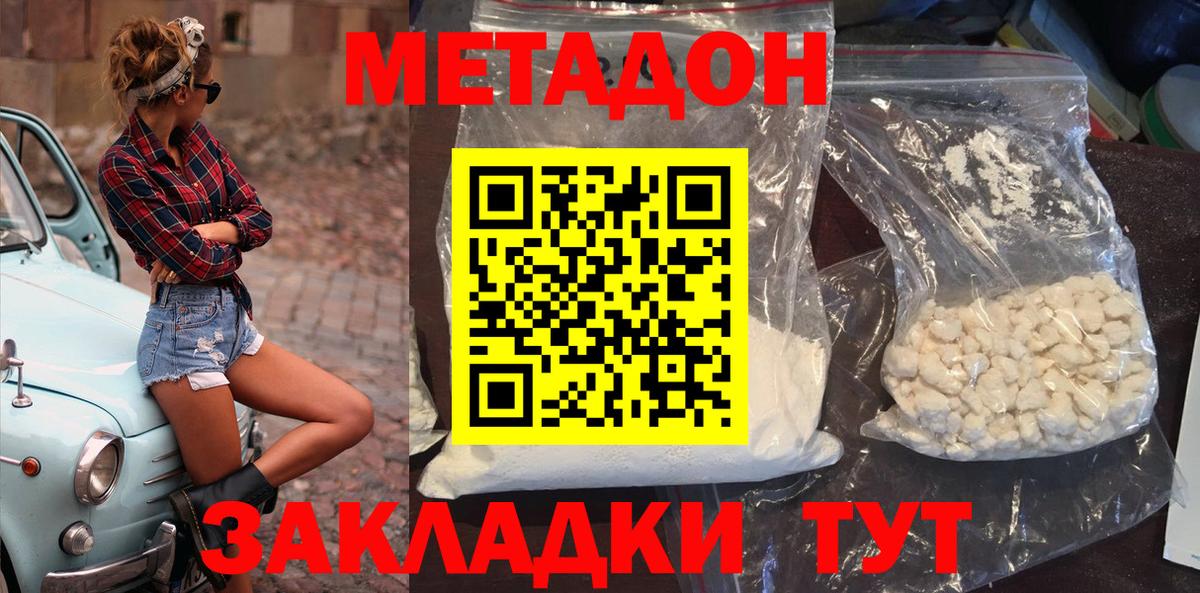 МЕТАДОН methadone  МЕТАДОН белоснежный  Вход с VPN  Кисловодск 